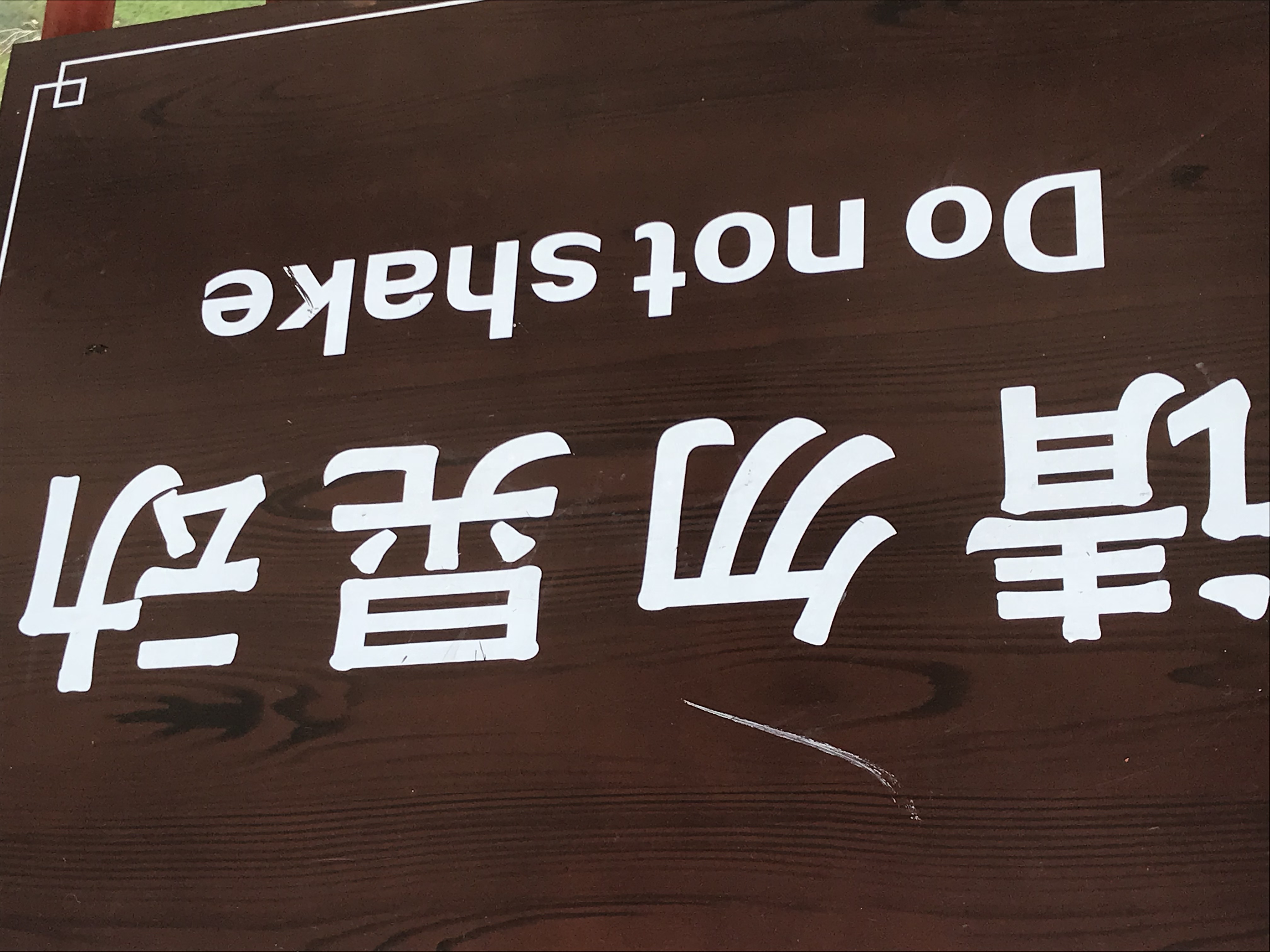 ./2018/03 - Viking China/16 - Shibaozhai/IMG_7617.JPG